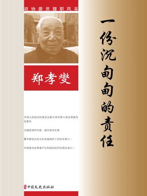 cover image of 一份沉甸甸的责任